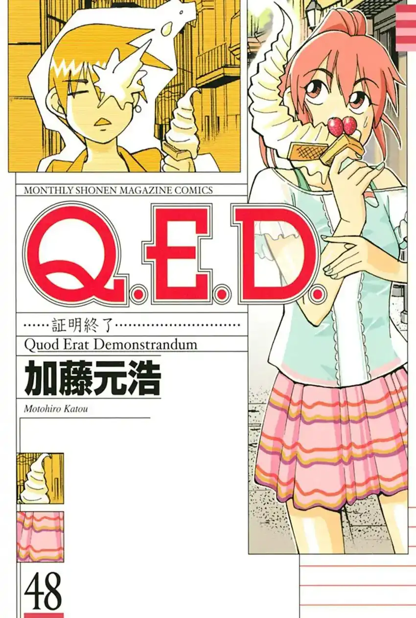 Q.E.D. - Shoumei Shuuryou Chapter 95 1